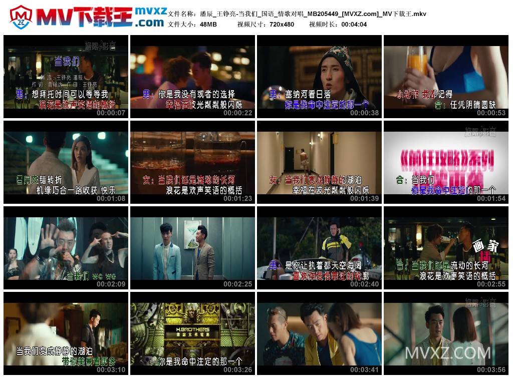 潘辰_王铮亮-当我们_国语_情歌对唱_MB205449